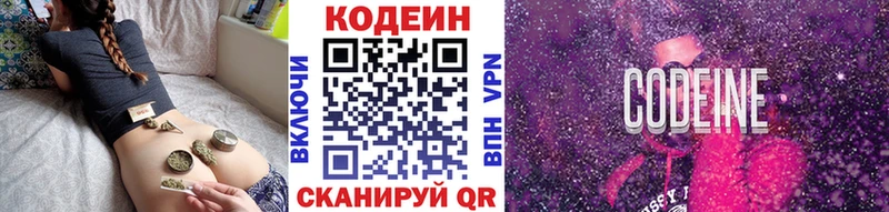 Кодеин Purple Drank Купить где Котово
